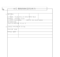 사도 통행제한(금지)허가신청서(개정05.5.31)